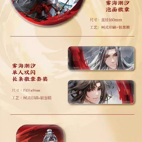 魔道祖師　KAZE　霧海潮汐シリーズグッズ【お取り寄せ・日本から発送】