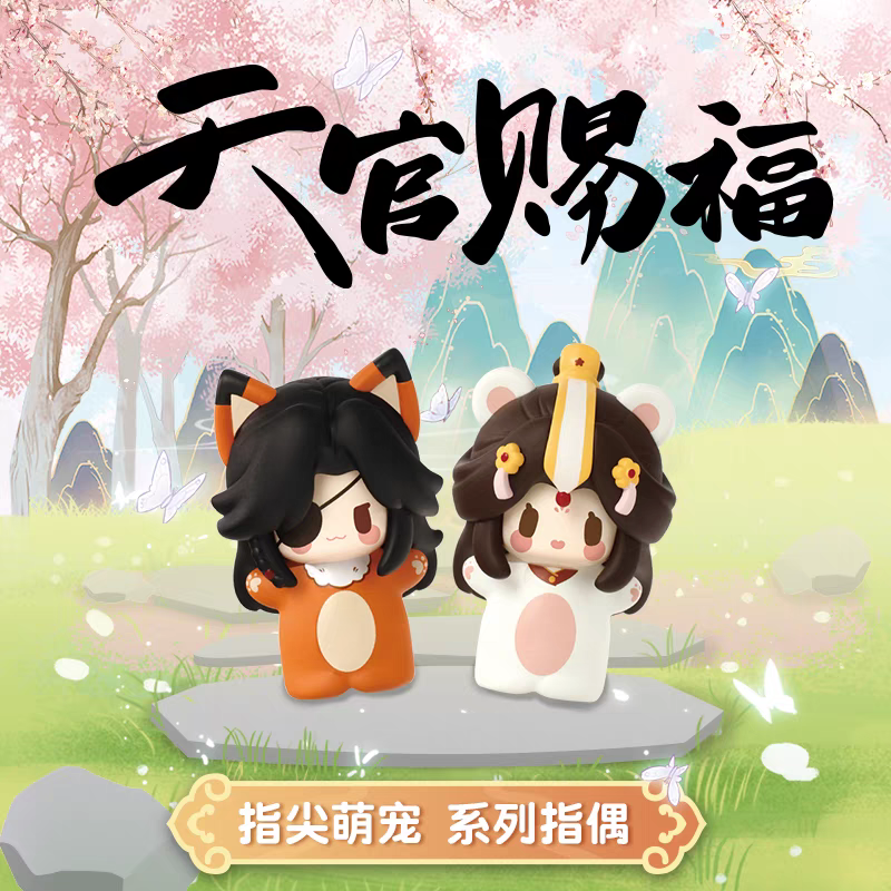 天官賜福アニメ 玩点無限 指間萌寵指人形（ブラインド仕様）【お