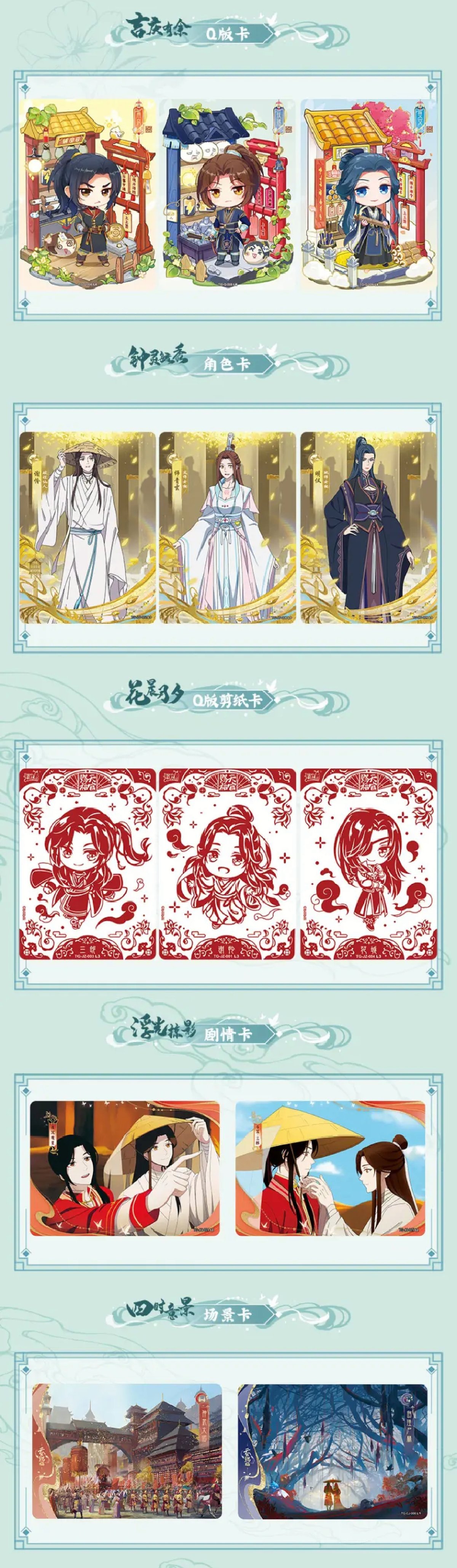 天官賜福アニメ 卡遊 桃源千灯トレーディングカードBOX(逢花篇 天官賜福アニメ 卡遊 桃源千灯トレーディングカードBOX(逢花篇