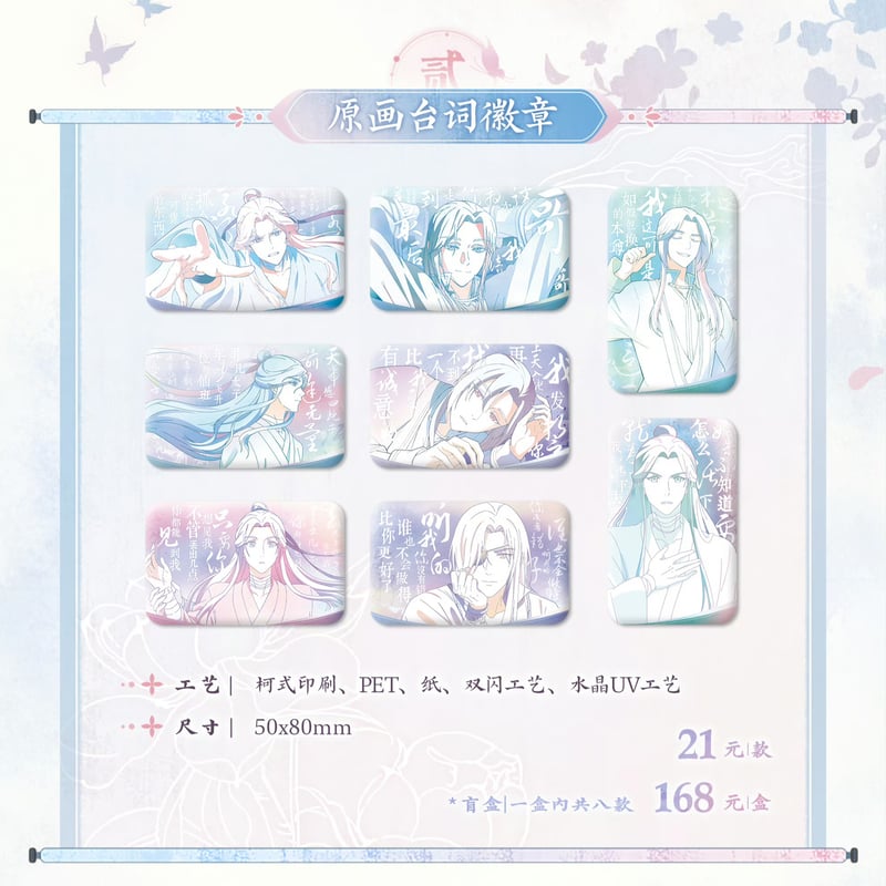 天官賜福　覓星社　原画シリーズ　表情包缶バッジ 天官賜福（觅星社）☆ 原画 【 03 】 缶バッジ（表情包・第1弾