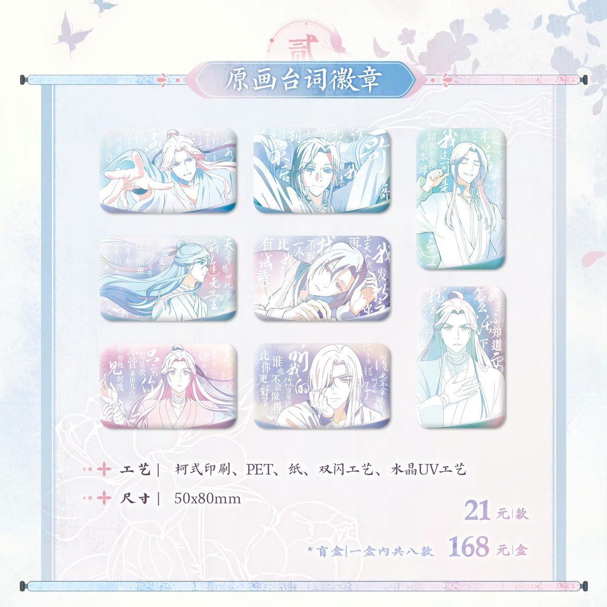 天官賜福　覓星社　原画シリーズ　表情包缶バッジ 天官賜福（觅星社）☆ 原画 【 04 】 缶バッジ（表情包・第2弾