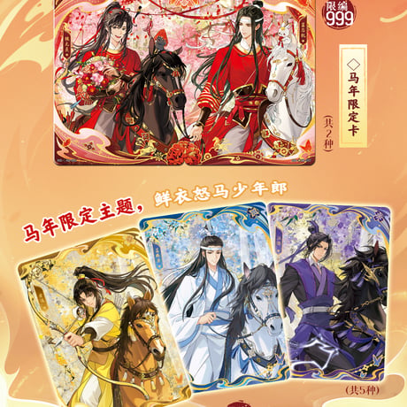 魔道祖師　卡遊　無羈トレーディングカードBOX（醉夢篇第5弾）【お取り寄せ・中国から発送】