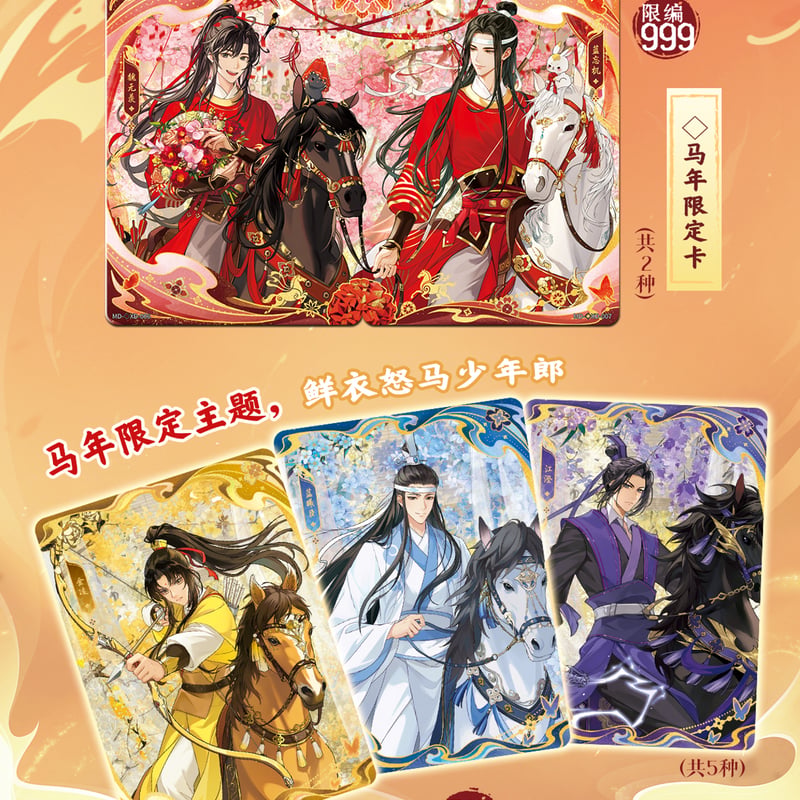 魔道祖師 卡遊 無羈トレーディングカードBOX（醉夢篇第5弾）【お