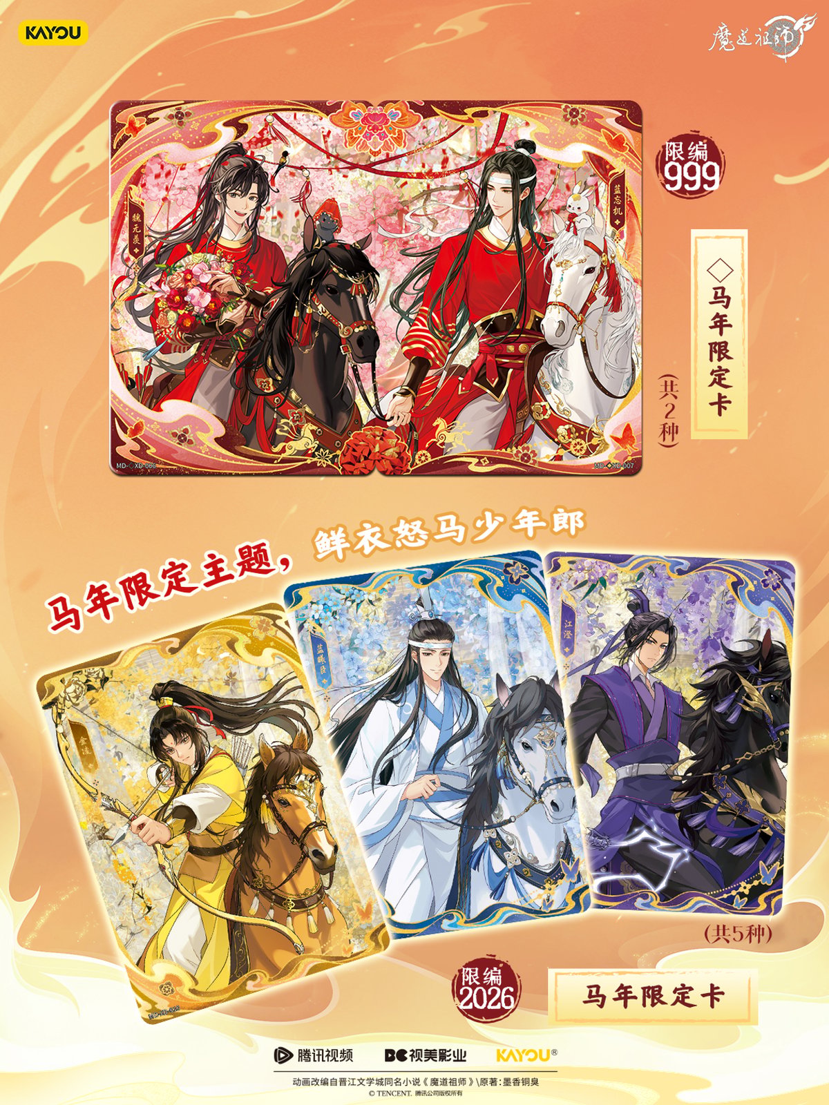 魔道祖師 卡遊 無羈トレーディングカードBOX（醉夢篇第5弾）【お