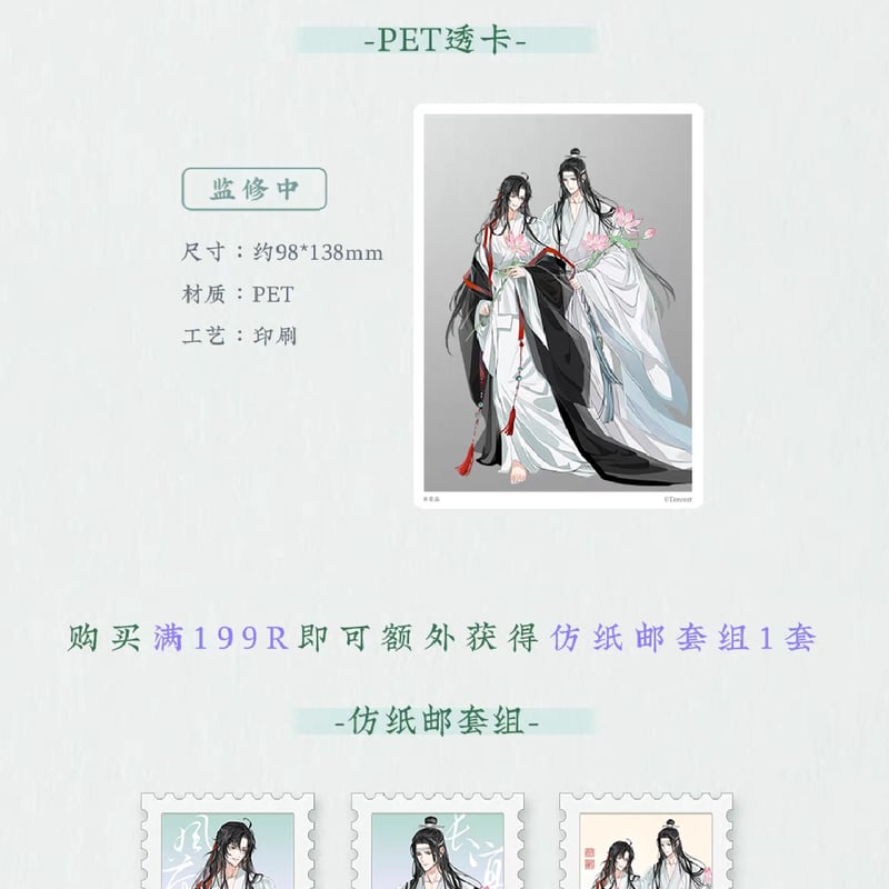 魔道祖師 蒼妹児 風荷長宜シリーズグッズ第1弾【お取り寄せ