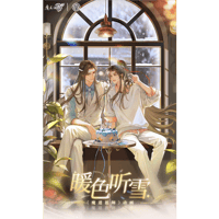 魔道祖師　谷子屋　暖色聴雪シリーズグッズ【お取り寄せ・日本から発送】