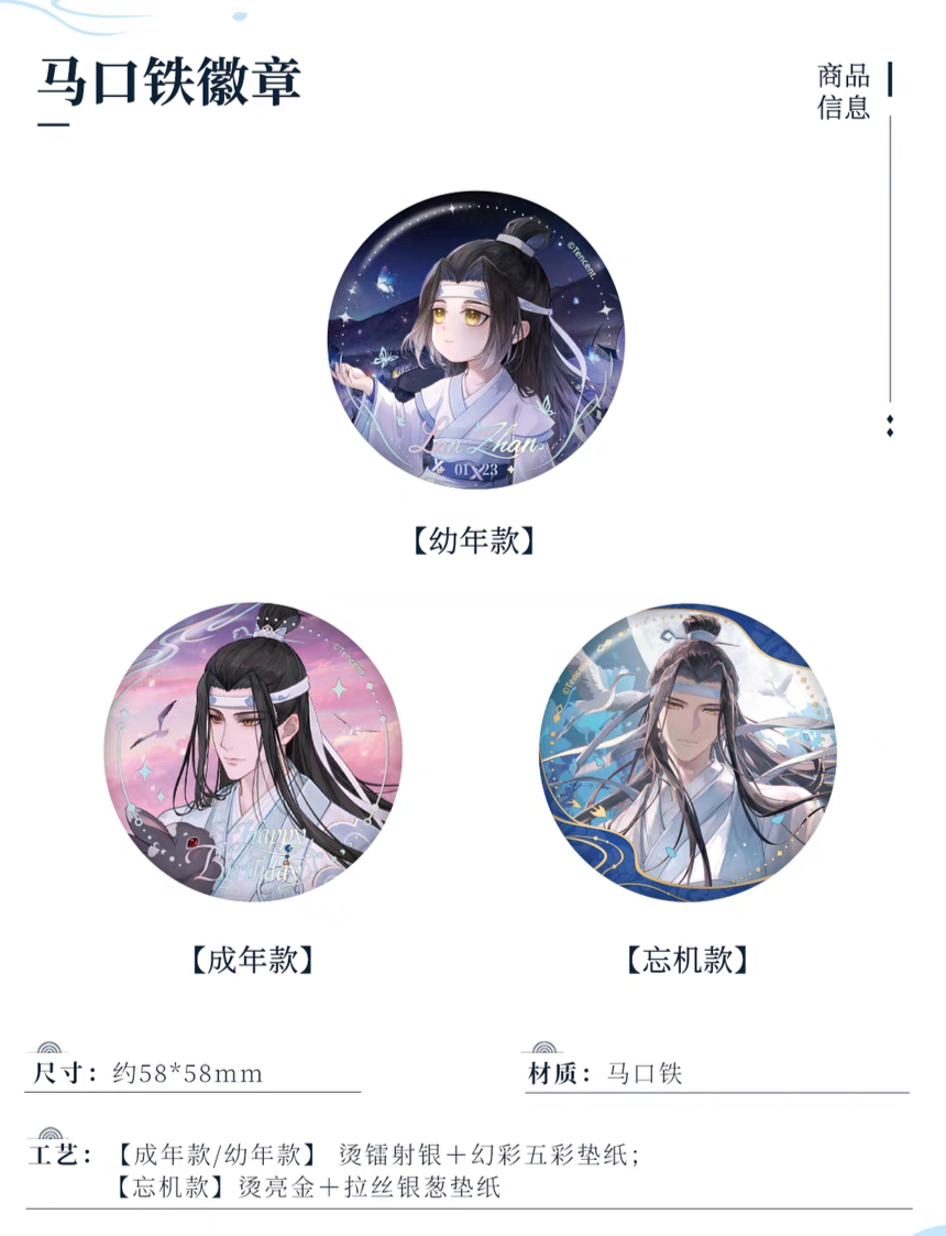 魔道祖師 南漫社 2025年藍忘機誕生日シリーズグッズ【お取り寄せ・日本