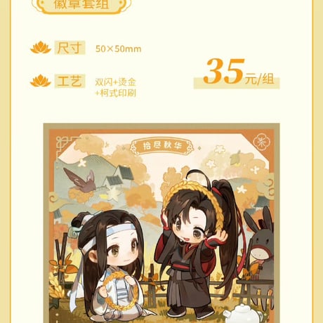 魔道祖師　MAGIC WOW　Q版/昭昭如願シリーズグッズ　【お取り寄せ・日本から発送】