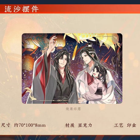 魔道祖師　蒼妹児　千灯映シリーズグッズ【お取り寄せ・日本から発送】