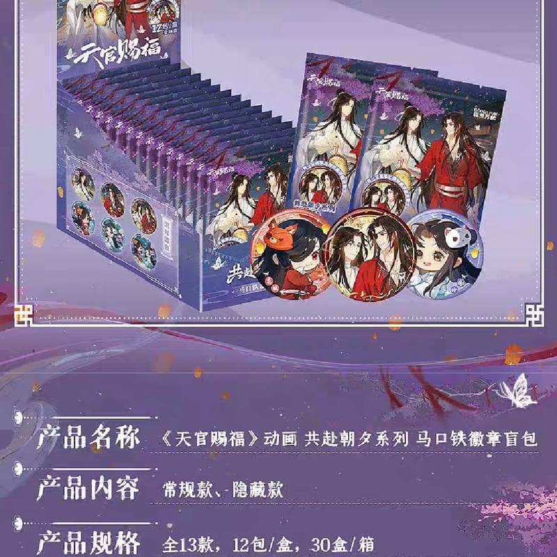 天官賜福アニメ 森羅万象 共赴朝夕シリーズグッズ【お取り寄せ・日本