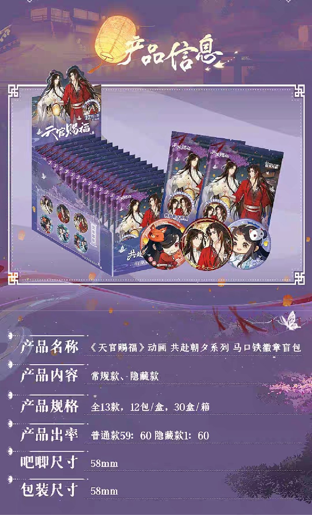 天官賜福アニメ 森羅万象 共赴朝夕シリーズグッズ【お取り寄せ・日本