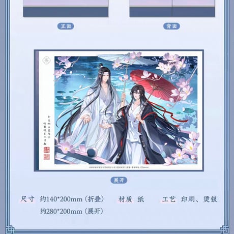 魔道祖師　蒼妹児　煙雨渡シリーズグッズ【お取り寄せ・日本から発送】