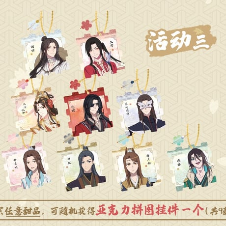 天官賜福アニメ　IPSTAR　2023年コラボカフェグッズ【現品・日本から発送】