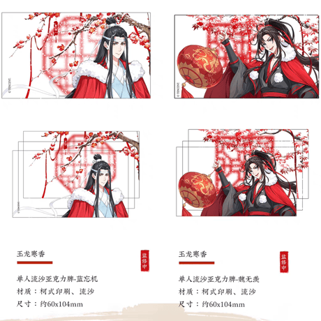 魔道祖師　KAZE　玉龍寒香/窓紅墨香シリーズグッズ【お取り寄せ・日本から発送】