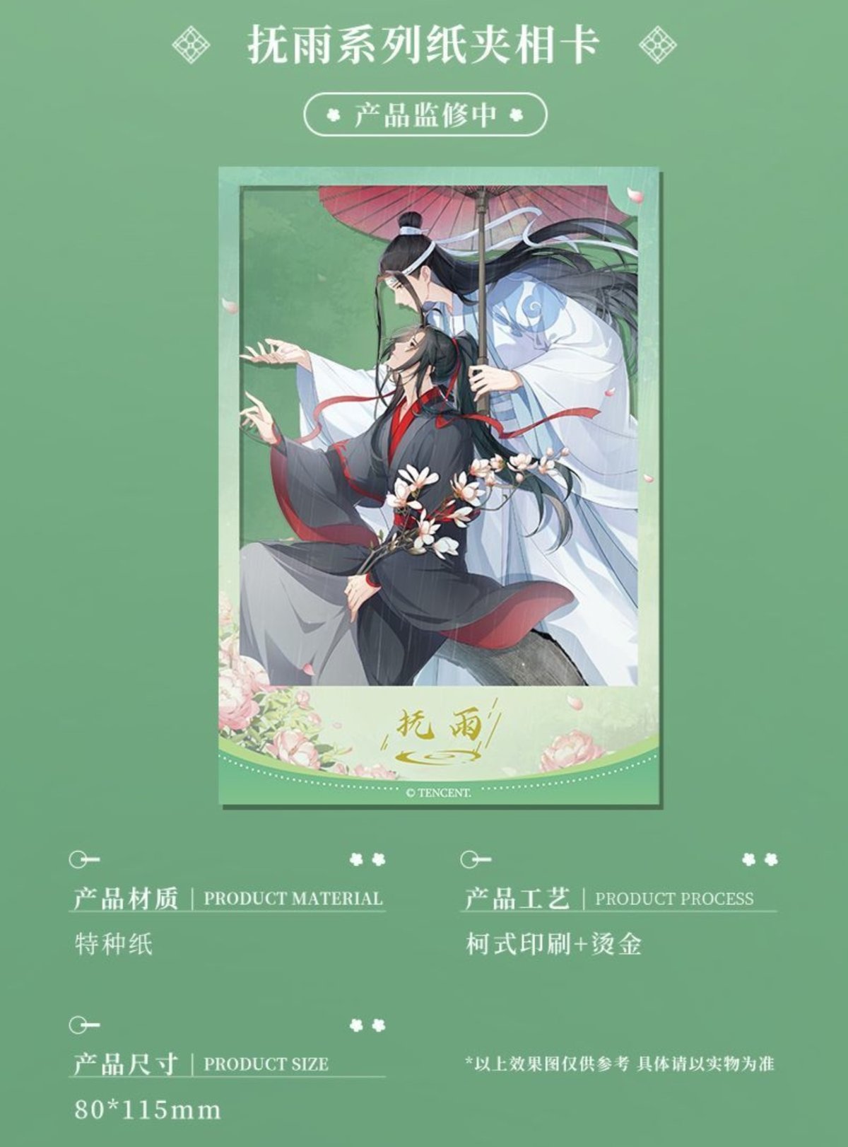 魔道祖師 谷子賞 倚花／撫雨／同慶／逐蛍シリーズグッズ【予約