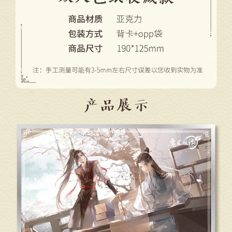 魔道祖師　騰迅草場地　蔵書閣シリーズグッズ【お取り寄せ・日本から発送】