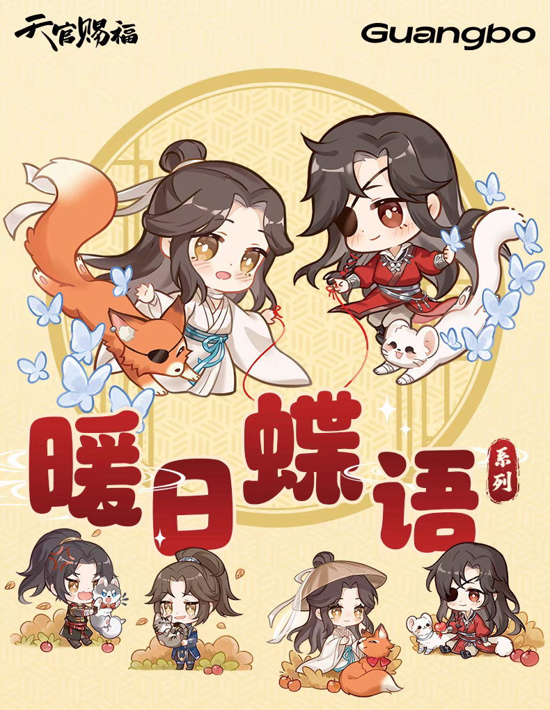天官賜福アニメ 広博 暖日蝶語シリーズグッズ【お取り寄せ・日本