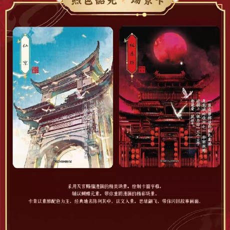 天官賜福漫画　卡遊　風華絵巻トレーディングカードBOX（驚鴻篇）【お取り寄せ・中国から発送】