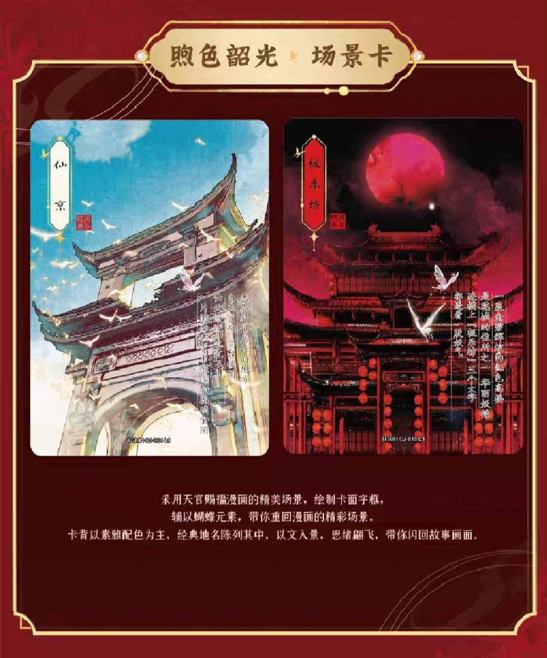 天官賜福漫画 卡遊 風華絵巻トレーディングカードBOX（驚鴻篇）【お