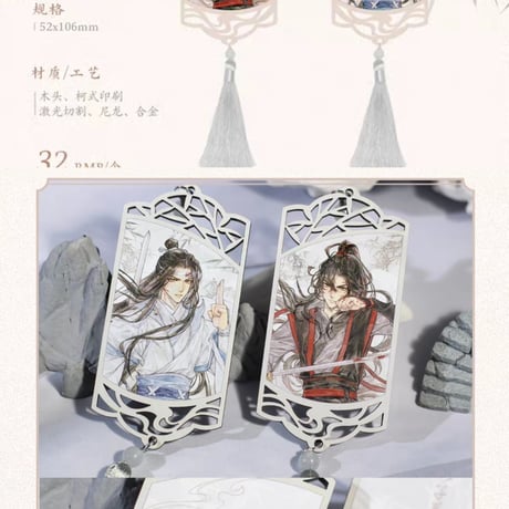 魔道祖師　覓星社　与子並肩シリーズグッズ【お取り寄せ・日本から発送】