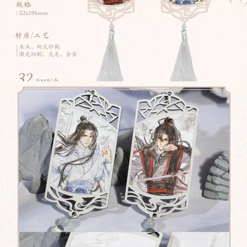 魔道祖師 覓星社 与子並肩シリーズグッズ【予約商品・日本から発送