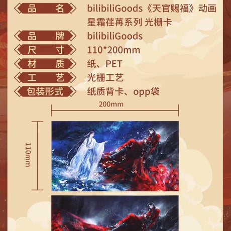 天官賜福アニメ　bilibiliGoods　星霜荏苒シリーズグッズ【お取り寄せ・日本から発送】