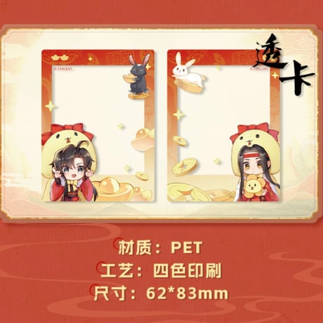 魔道祖師　奇只好玩　霊蛇迎財新春抱抱桶【お取り寄せ・中国から発送】