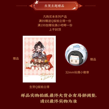 魔道祖師　KAZE　霜林染シリーズグッズ【お取り寄せ・日本から発送】