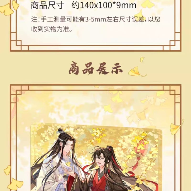 魔道祖師 騰迅草場地 秋酔未央シリーズグッズ【お取り寄せ・日本