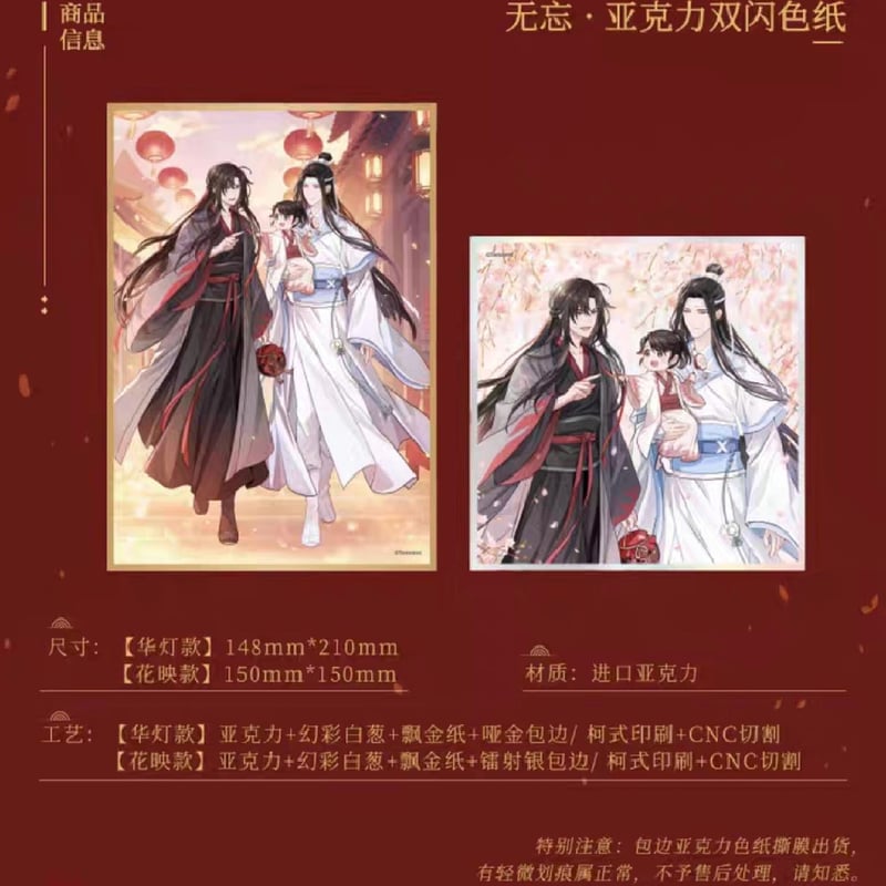魔道祖師 南漫社 無忘シリーズグッズ【お取り寄せ・日本から発送