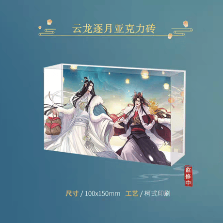 魔道祖師　KAZE　雲龍逐月シリーズグッズ【お取り寄せ・日本から発送】