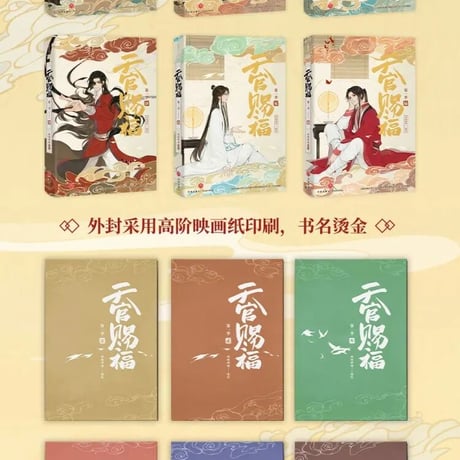 天官賜福　第一期アニメ　コレクションBOX【お取り寄せ・中国から発送】