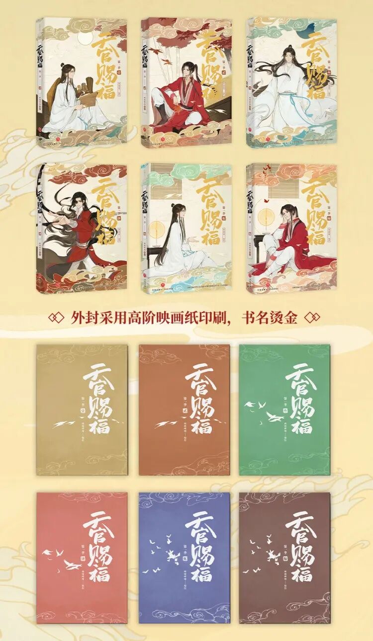 天官賜福　画中人  限定ギフトBOX 天官賜福 第一期アニメ コレクションBOX【お取り寄せ・中国から