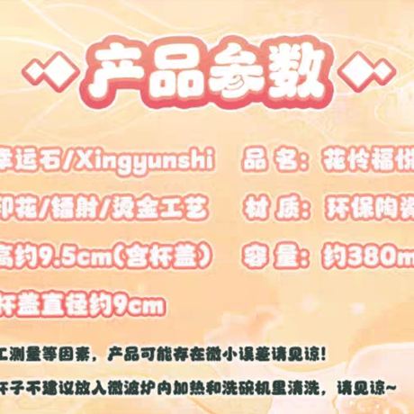 天官賜福アニメ　幸運石　マグカップ（花憐福悦）【お取り寄せ・日本から発送】
