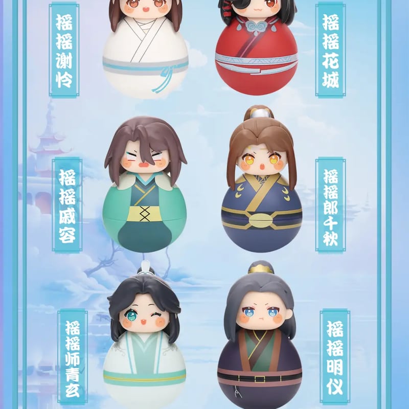 天官賜福　摇摇不倒翁　だるま　6種セット 天官賜福アニメ 玩点無限 だるま（揺揺不倒翁）（ブラインド仕様