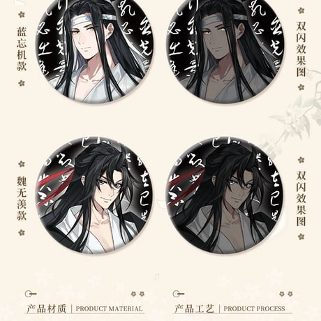 魔道祖師　谷子屋　陽春清夢シリーズグッズ【お取り寄せ・日本から発送】