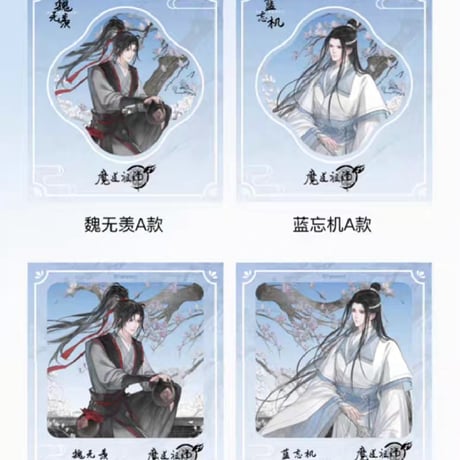 魔道祖師　騰迅草場地　天子笑シリーズグッズ【お取り寄せ・日本から発送】