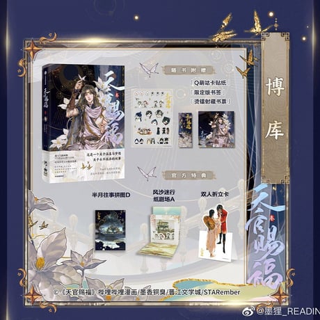 天官賜福漫画　単行本第3冊（多店舗購入特典）【お取り寄せ・日本から発送】