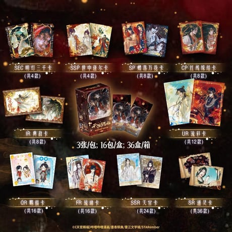天官賜福漫画　集卡社　花灯照夜トレーディングカードBOX【お取り寄せ・中国から発送】