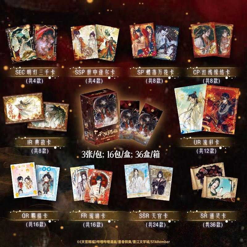 天官賜福漫画 集卡社 花灯照夜トレーディングカードBOX【お取り寄せ