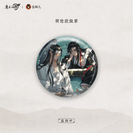 魔道祖師　蒼妹児　禅韻シリーズ缶バッジ【お取り寄せ・日本から発送】