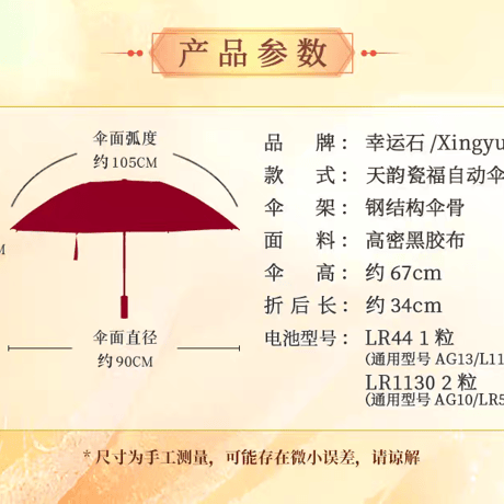 天官賜福アニメ　幸運石　電動折り畳み傘（天韻瓷福）【お取り寄せ・中国から発送】