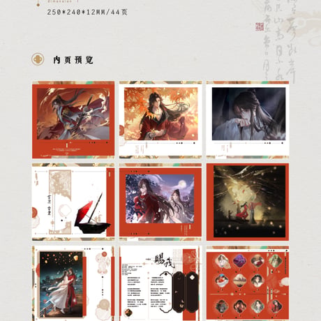 天官賜福ラジオドラマ　絵享視界ARThorizon　ラジオドラマシリーズグッズVol.1　「世中逢尓 雨中逢花」サウンドトラックコレクション【お取り寄せ・中国から発送】