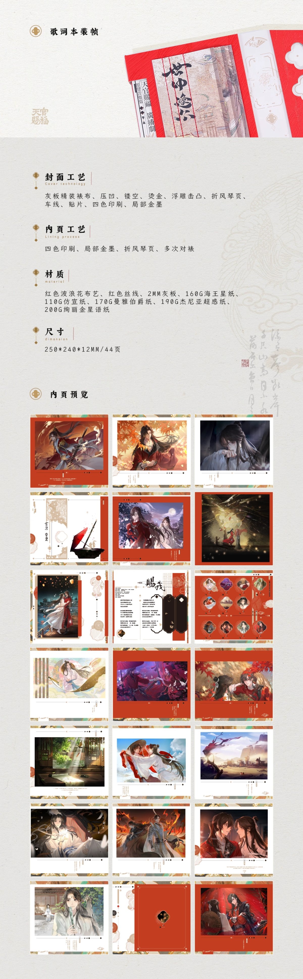 天官賜福ラジオドラマ 絵享視界ARThorizon ラジオドラマシリーズグッズ 