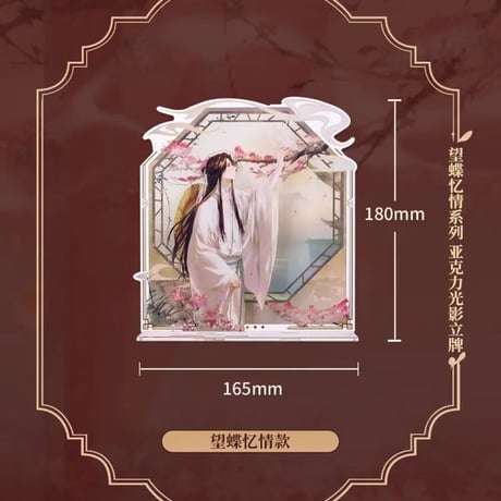 天官賜福アニメ　BEMOE　望蝶憶情シリーズグッズ【お取り寄せ・日本から発送】