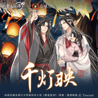 魔道祖師 MAGIC WOW 花間悦シリーズグッズ【お取り寄せ・日本から発送