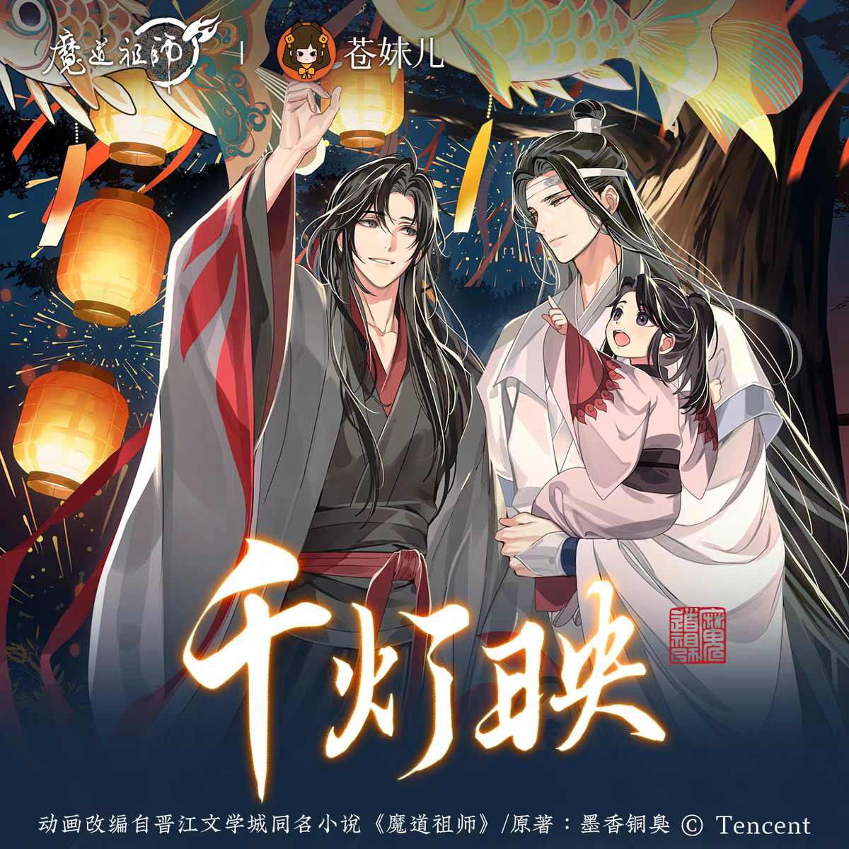 魔道祖師クリアポスター４種 魔道祖師クリアポスター4種 ポスター