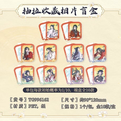 天官賜福アニメ　広博　一世与君行シリーズグッズ【お取り寄せ・日本から発送】