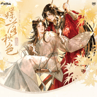 天官賜福アニメ 卡遊 花語憐蝶シリーズ銀蝶翩然トレーディング