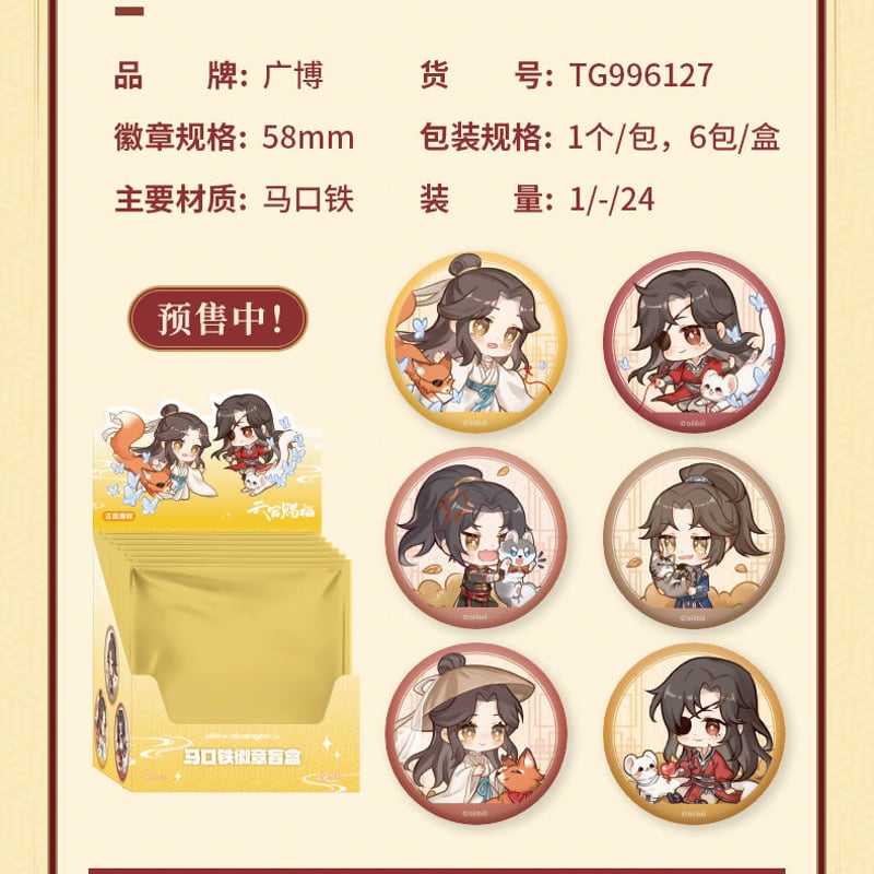 天官賜福アニメ 広博 暖日蝶語シリーズグッズ【お取り寄せ・日本